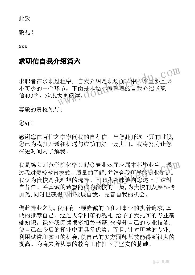 2023年求职信自我介绍(大全7篇)