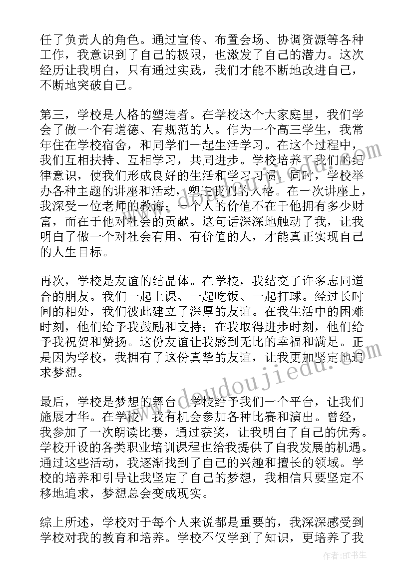 学校党政同责 写心得体会学校(实用5篇)