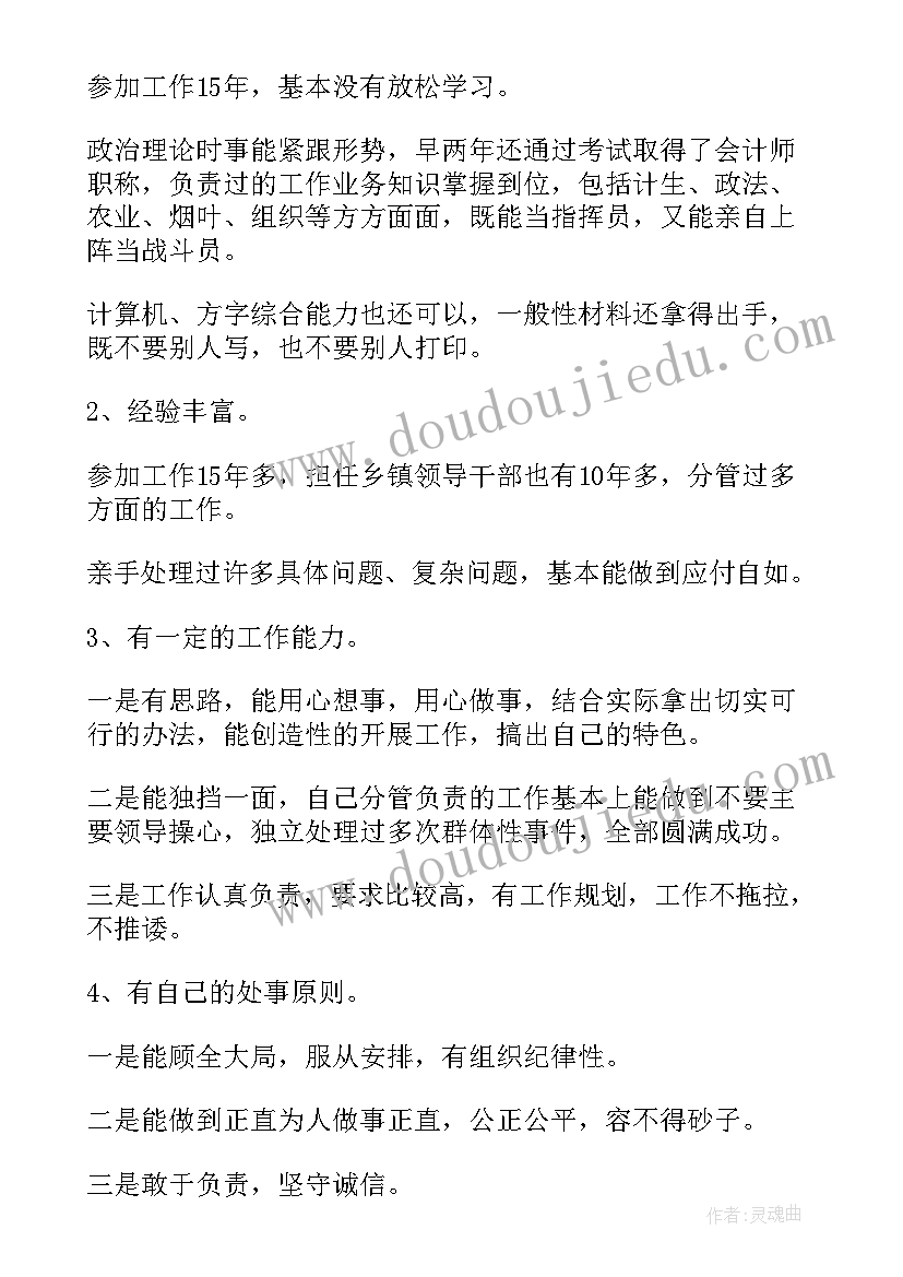 最新岗位竞聘工作总结和自我评价 岗位竞聘自我评价(模板5篇)