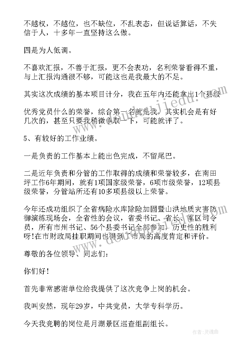 最新岗位竞聘工作总结和自我评价 岗位竞聘自我评价(模板5篇)