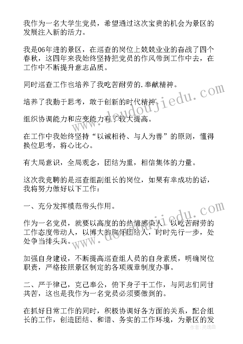 最新岗位竞聘工作总结和自我评价 岗位竞聘自我评价(模板5篇)