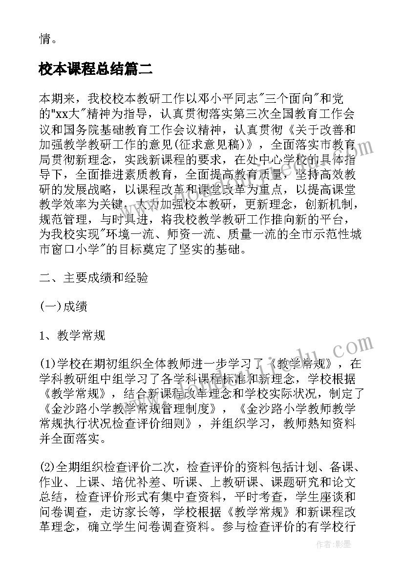 校本课程总结 校本课程工作总结(大全8篇)