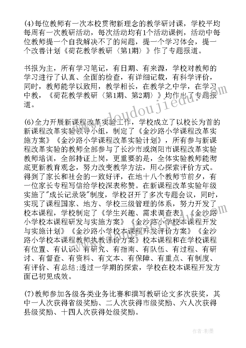 校本课程总结 校本课程工作总结(大全8篇)