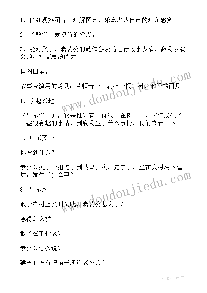 中班语言猴子学样教案反思总结(模板5篇)