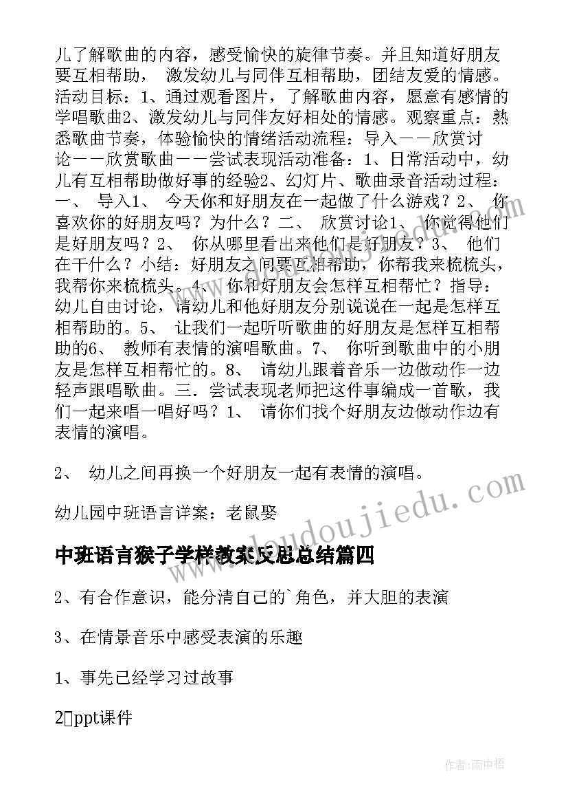 中班语言猴子学样教案反思总结(模板5篇)