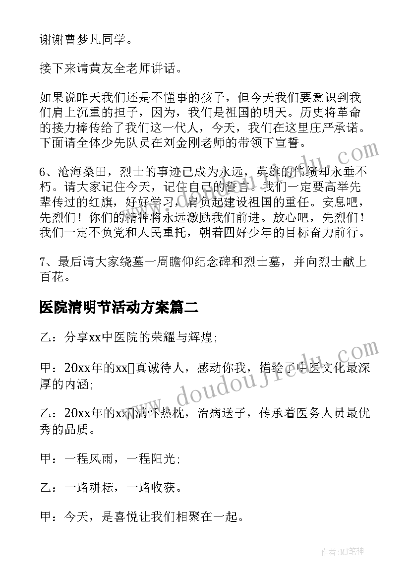 医院清明节活动方案(实用5篇)