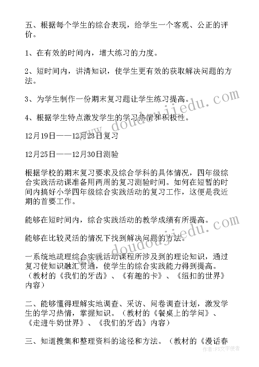 2023年综合实践活动室设计图 小学综合实践活动计划(汇总7篇)