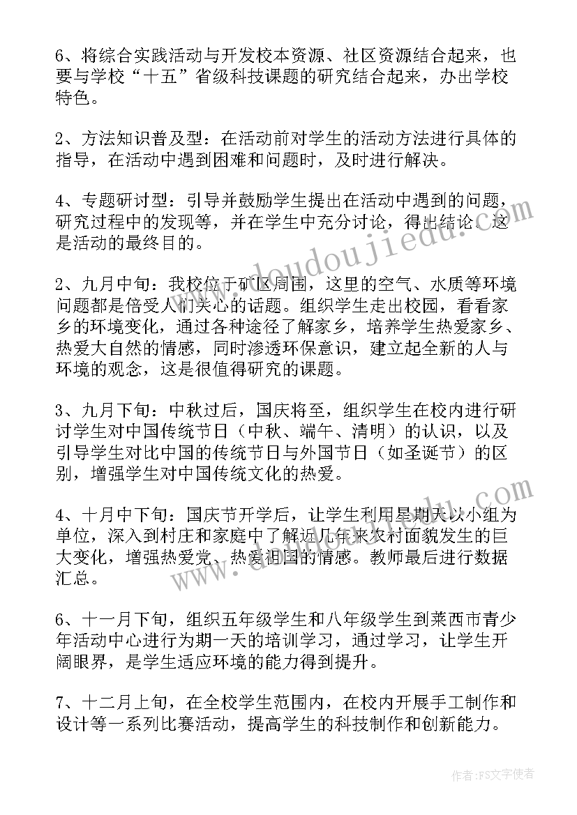 2023年综合实践活动室设计图 小学综合实践活动计划(汇总7篇)