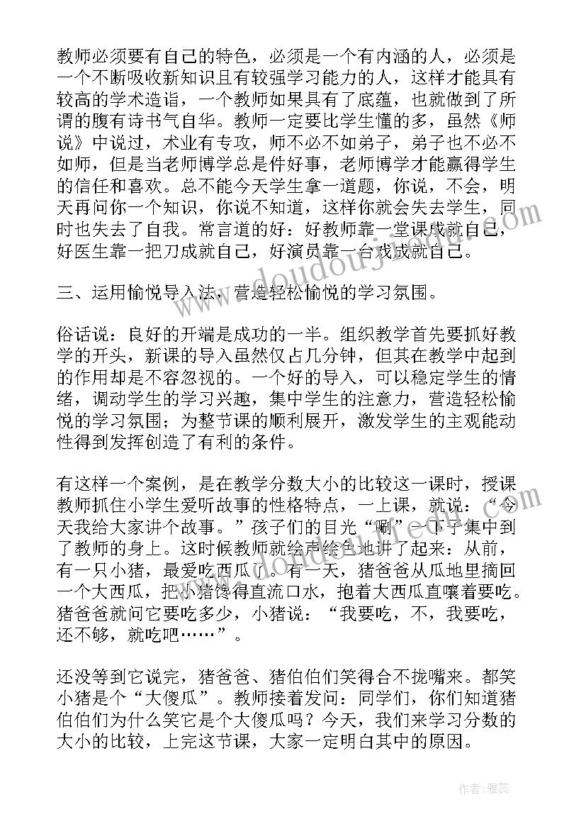 2023年小学数学教师教学经验交流会发言稿 小学数学教师教学经验发言稿(汇总5篇)