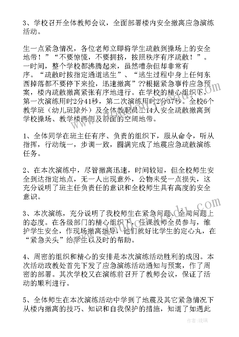 2023年地震应急演练总结讲话 地震逃生应急演练总结(通用5篇)