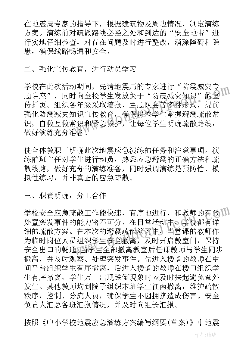 2023年地震应急演练总结讲话 地震逃生应急演练总结(通用5篇)