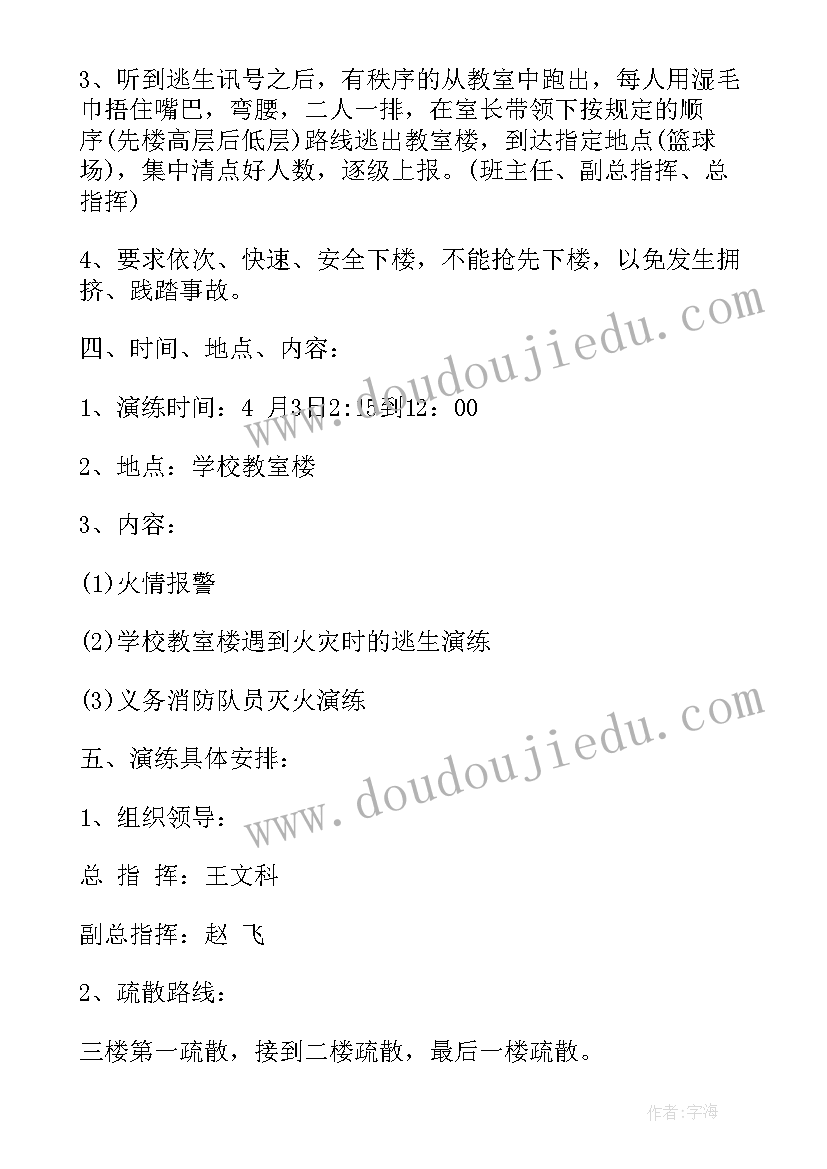 最新学校开展消防安全演练活动简报 学校消防安全演练活动方案(大全10篇)