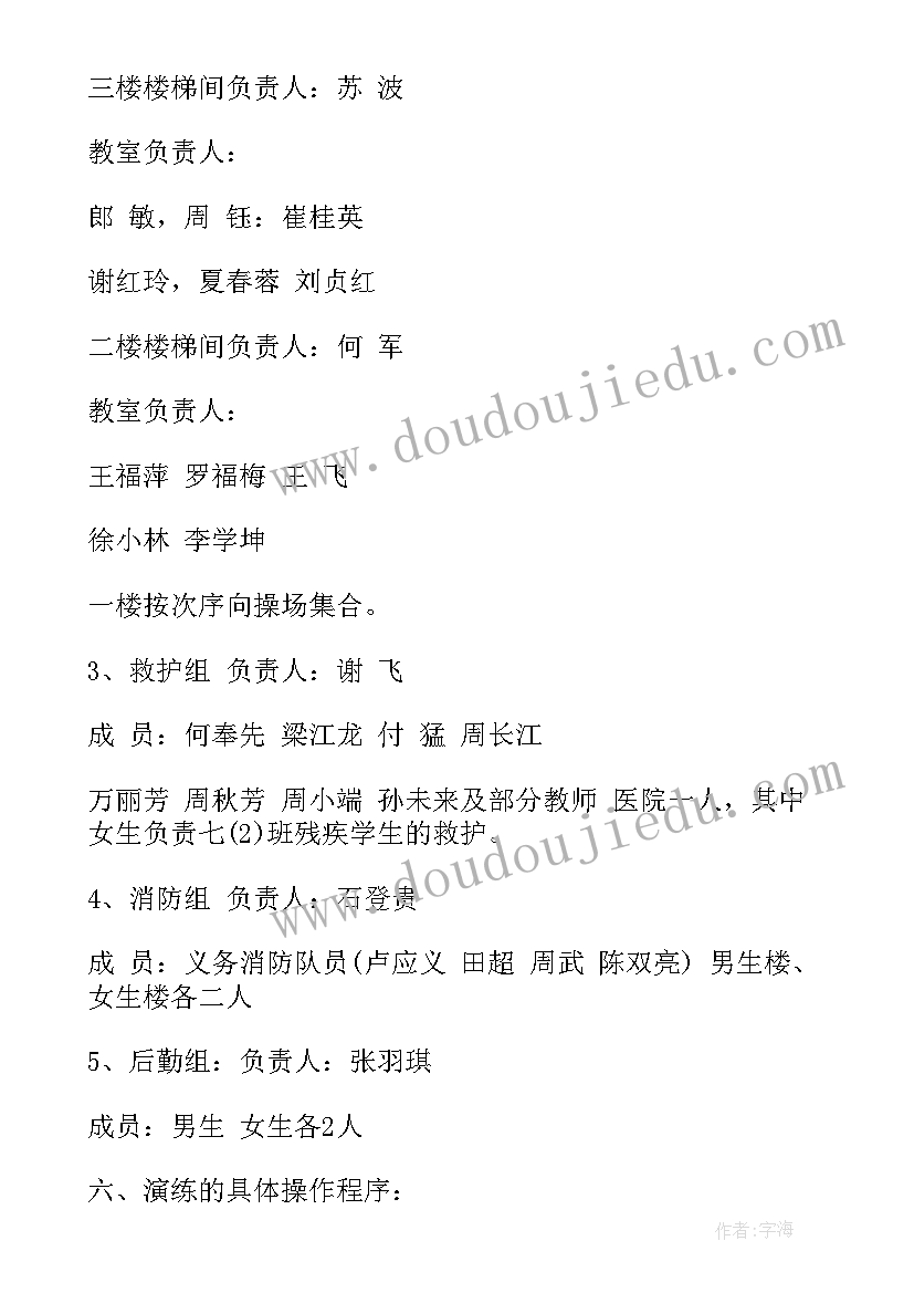 最新学校开展消防安全演练活动简报 学校消防安全演练活动方案(大全10篇)