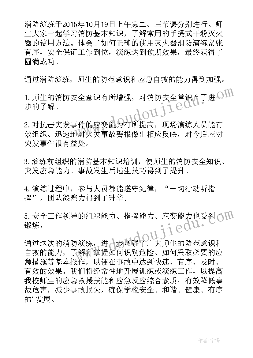 最新学校开展消防安全演练活动简报 学校消防安全演练活动方案(大全10篇)