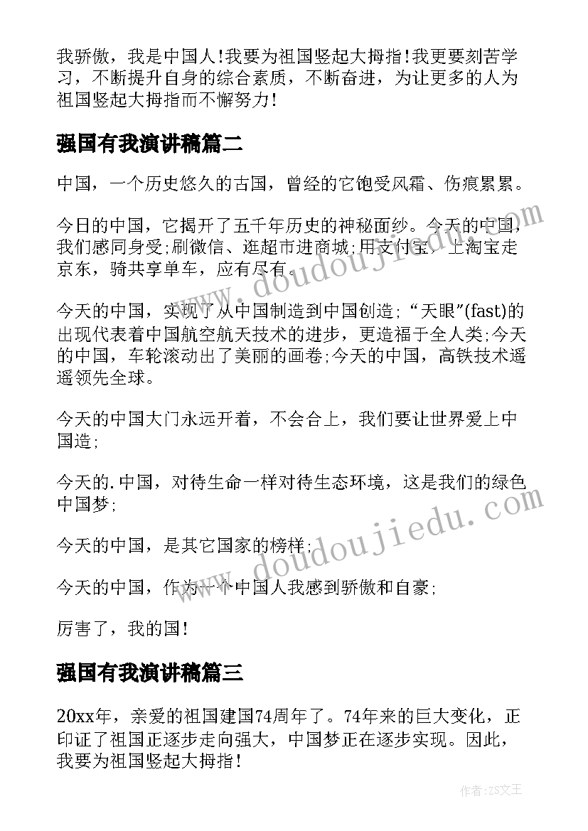 强国有我演讲稿(汇总5篇)