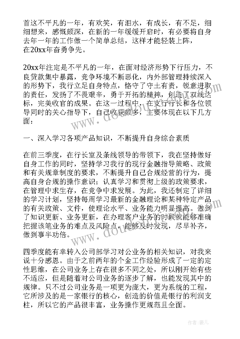 银行客户经理工作不足 银行客户经理年度工作个人总结(汇总9篇)