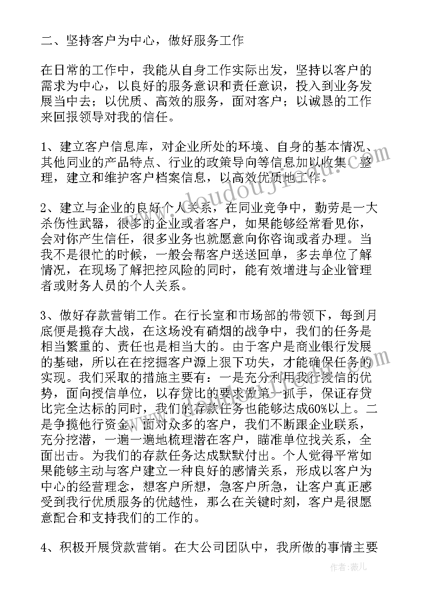 银行客户经理工作不足 银行客户经理年度工作个人总结(汇总9篇)