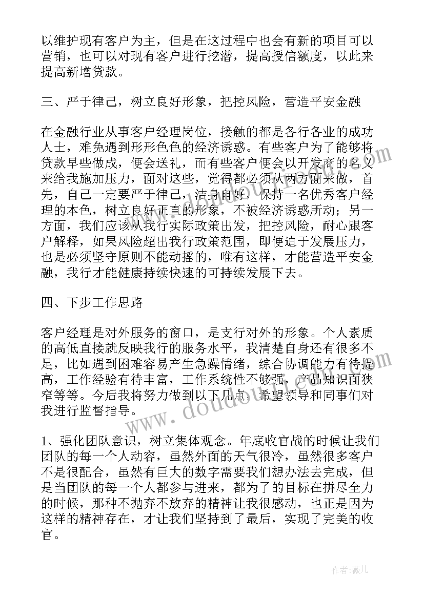 银行客户经理工作不足 银行客户经理年度工作个人总结(汇总9篇)