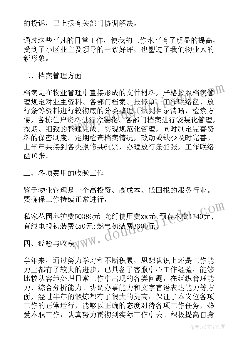 个人仓库半年度总结报告(精选5篇)