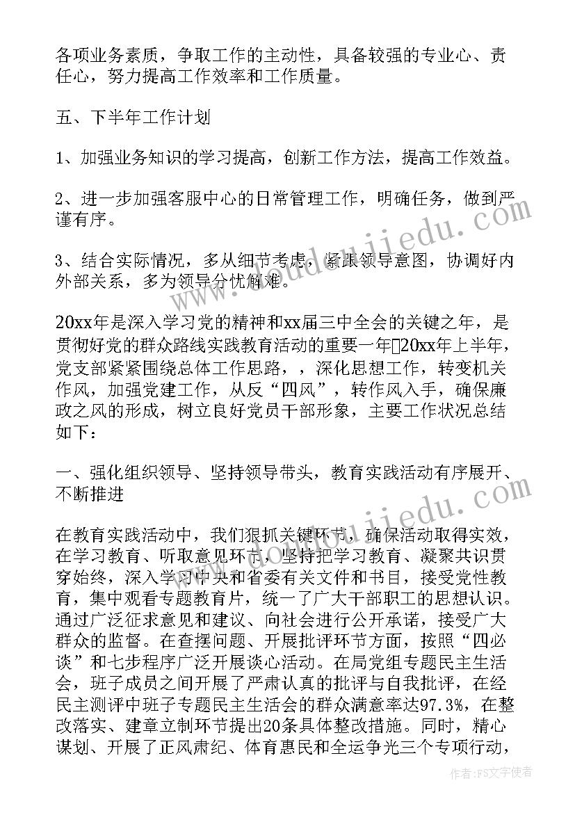 个人仓库半年度总结报告(精选5篇)