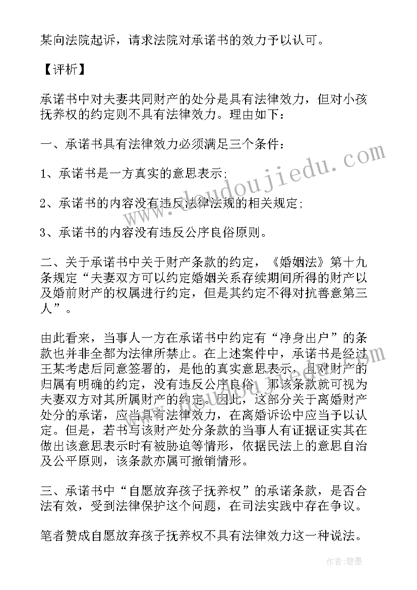 有法律效力的承诺书样本 承诺书的效力个人承诺书有法律效力吗(优质5篇)