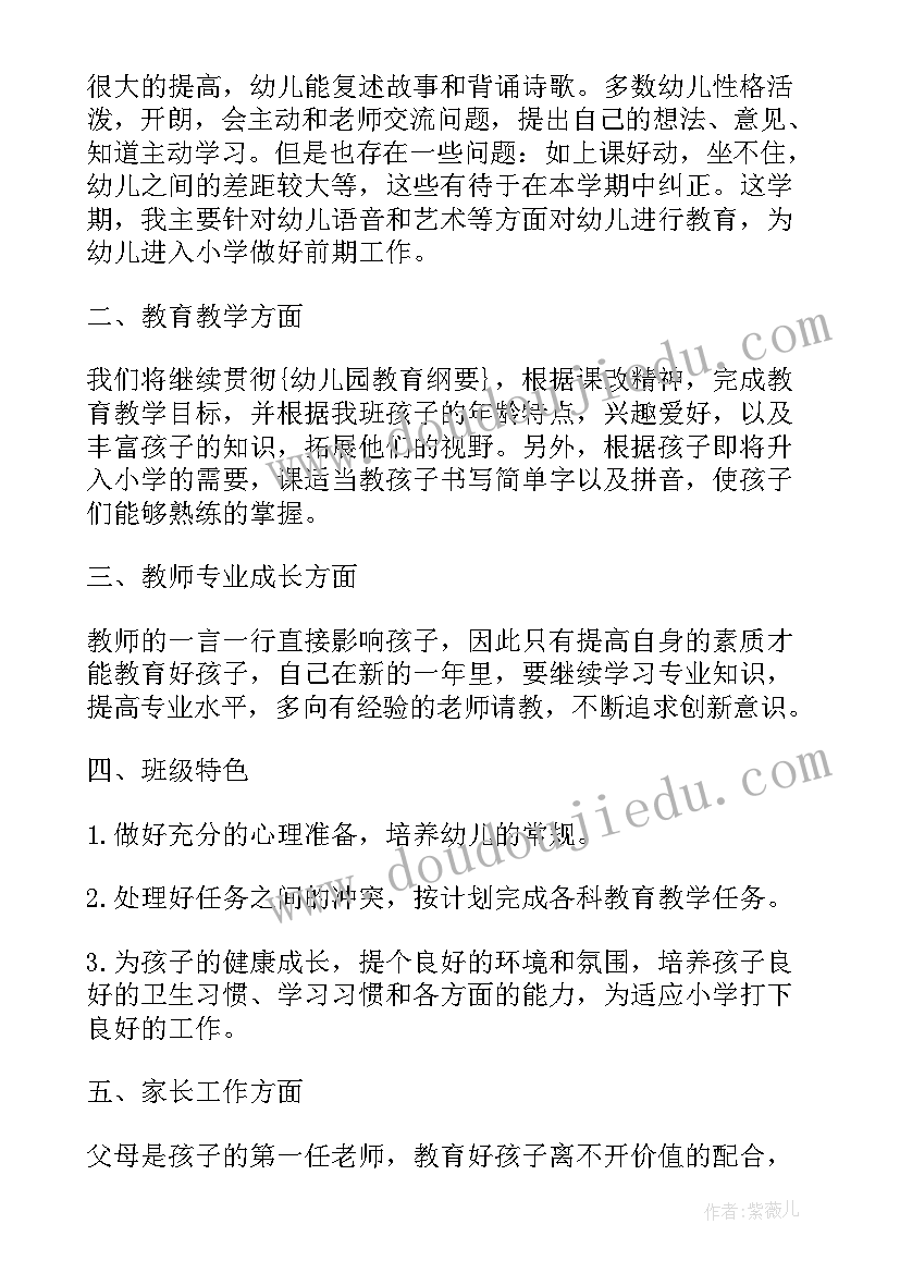 2023年幼儿园春季个人工作计划大班配班(优质10篇)