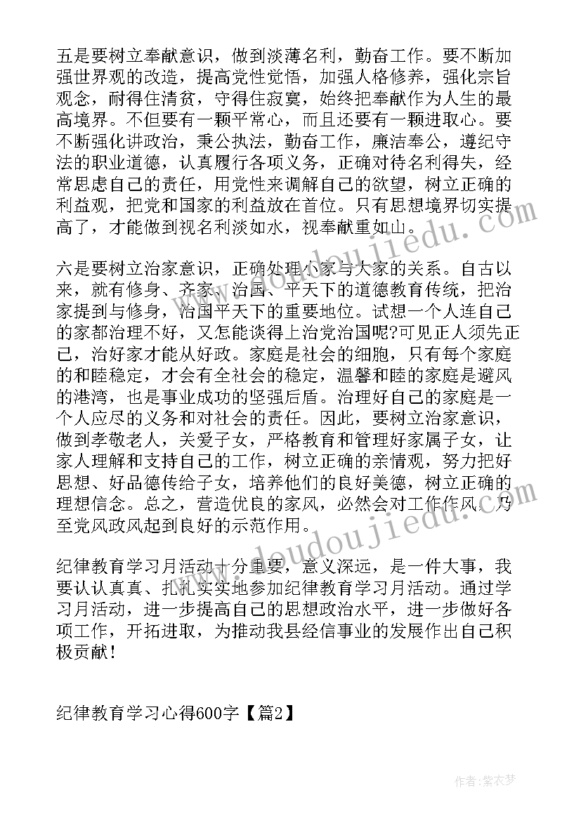 纪律教育体会心得(优质10篇)