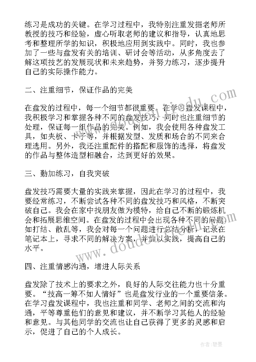 2023年发盘的盘意思 盘发课心得体会(汇总5篇)