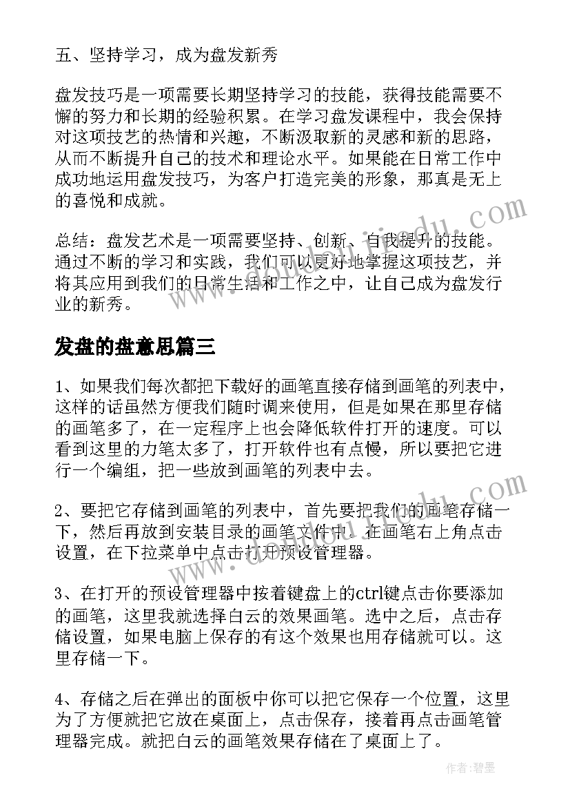 2023年发盘的盘意思 盘发课心得体会(汇总5篇)