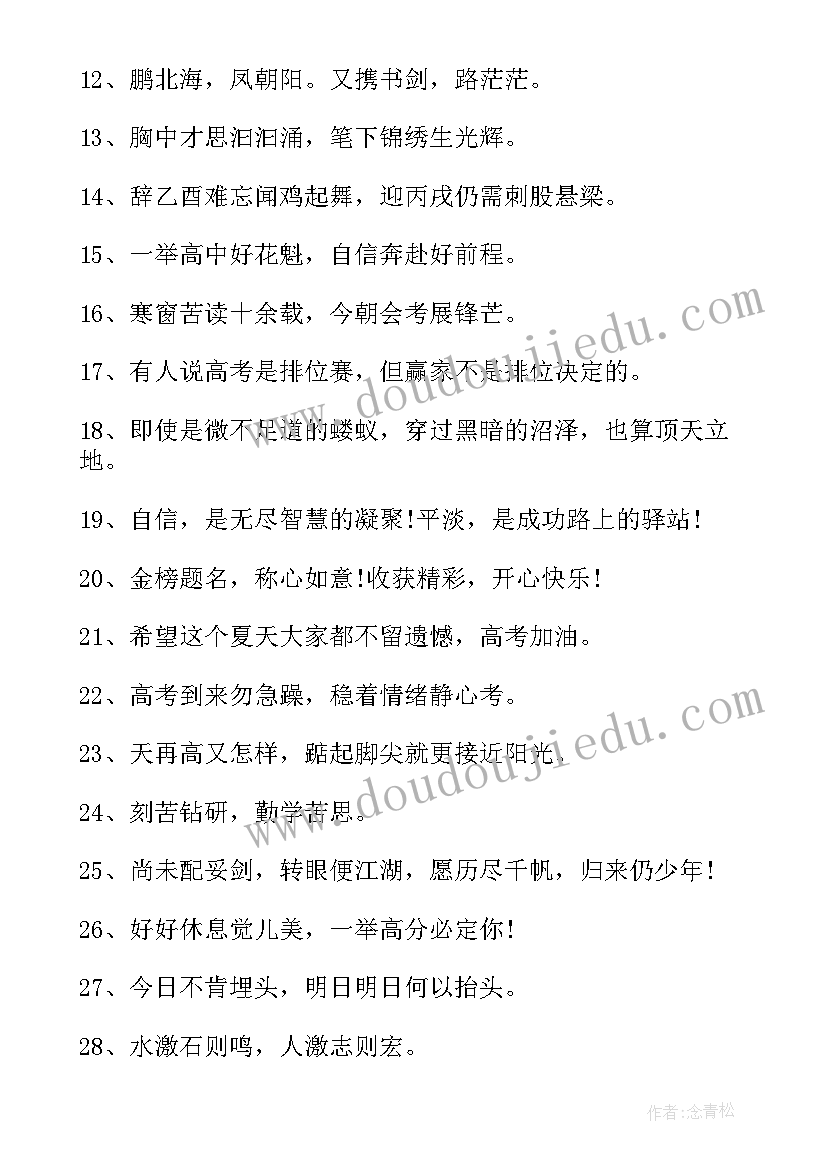 高考加油励志祝福语给朋友 高考学子的励志加油句子祝福语(通用5篇)