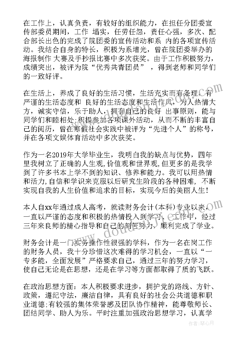 2023年大学生毕业生登记表班组鉴定评语 大学生自我鉴定毕业生登记表(大全8篇)