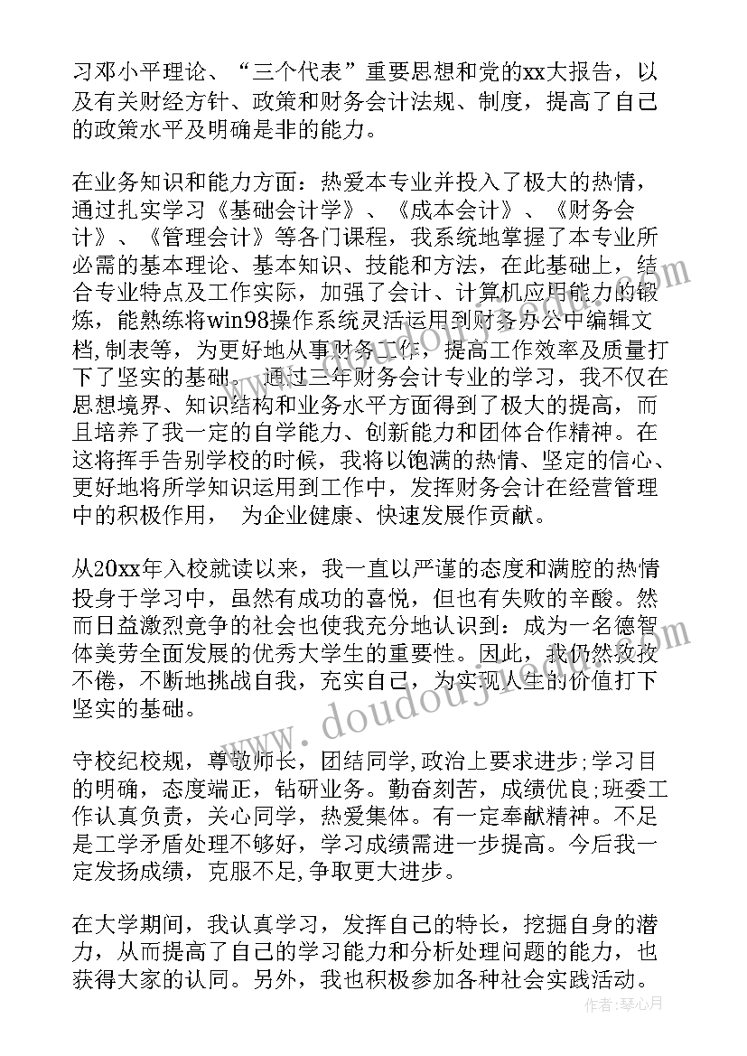 2023年大学生毕业生登记表班组鉴定评语 大学生自我鉴定毕业生登记表(大全8篇)