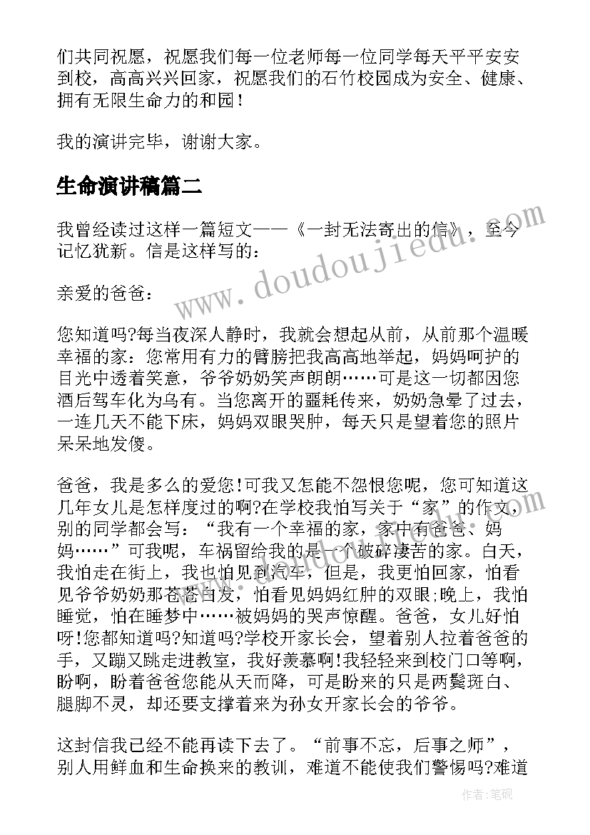 最新生命演讲稿 生命安全演讲稿(优秀10篇)