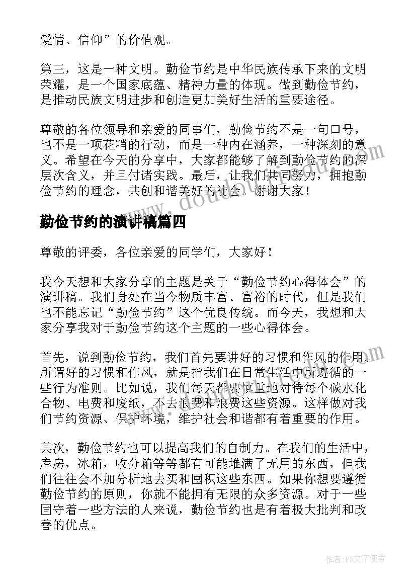 最新勤俭节约的演讲稿 勤俭节约演讲稿(实用9篇)