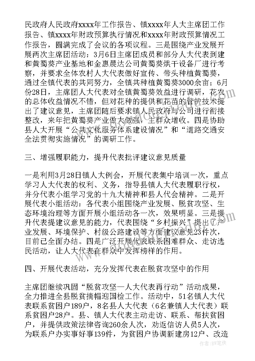 人大工作半年总结(实用8篇)