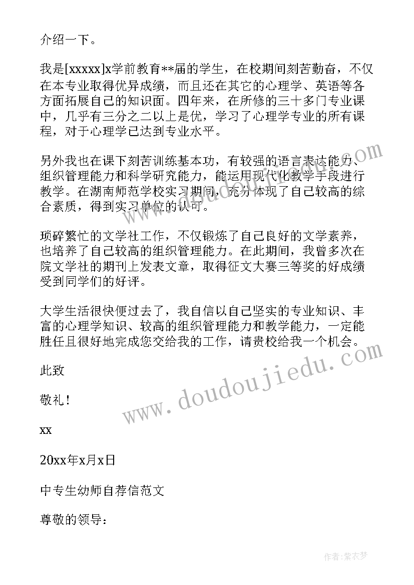 自我鉴定中专幼师 自我鉴定字中专生幼师(实用6篇)