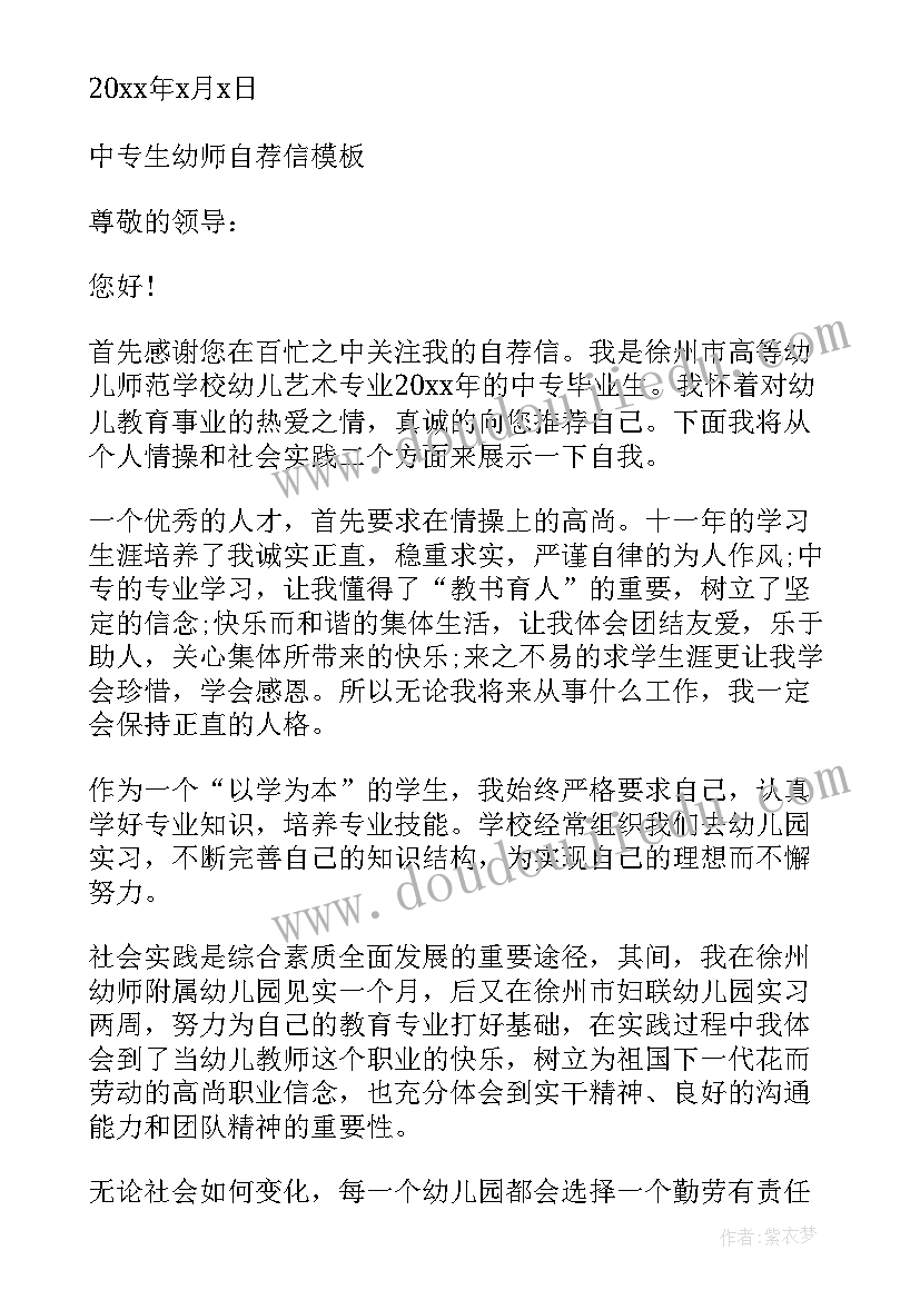 自我鉴定中专幼师 自我鉴定字中专生幼师(实用6篇)