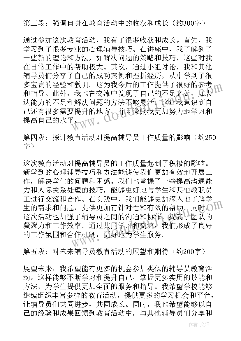 最新领导班子成员调研题目 辅导员教育活动心得体会(优秀7篇)