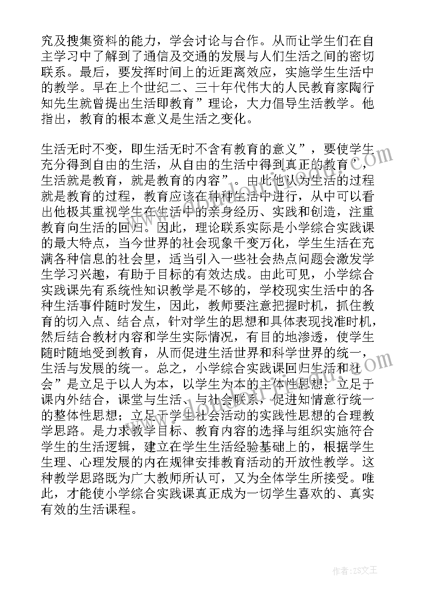 小学综合实践报告评价表(优秀5篇)