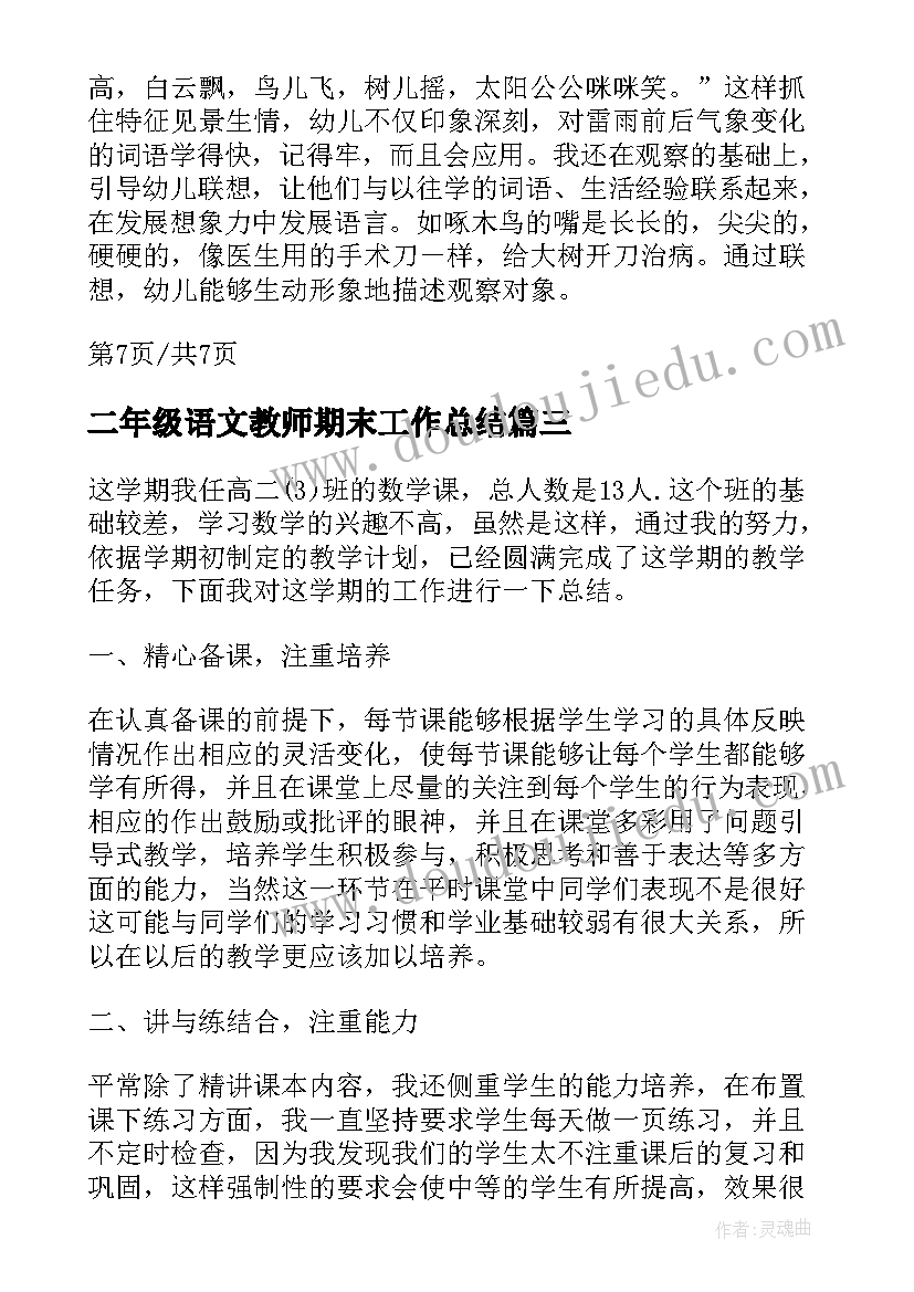 2023年二年级语文教师期末工作总结 二年级数学期末教学工作总结(模板8篇)