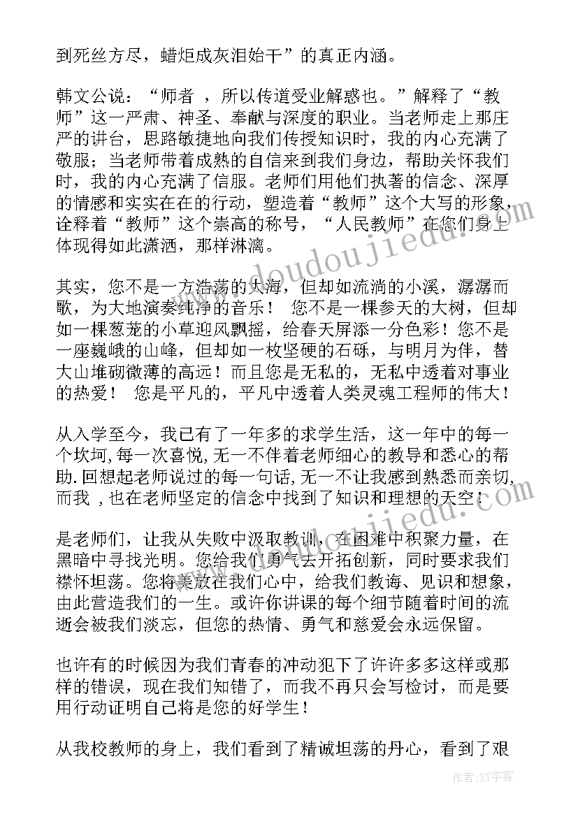 2023年国旗下感恩教师演讲词 感恩教师节国旗下讲话稿(模板5篇)