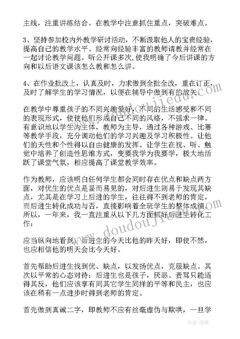 最新小学一年级教师工作总结(实用5篇)