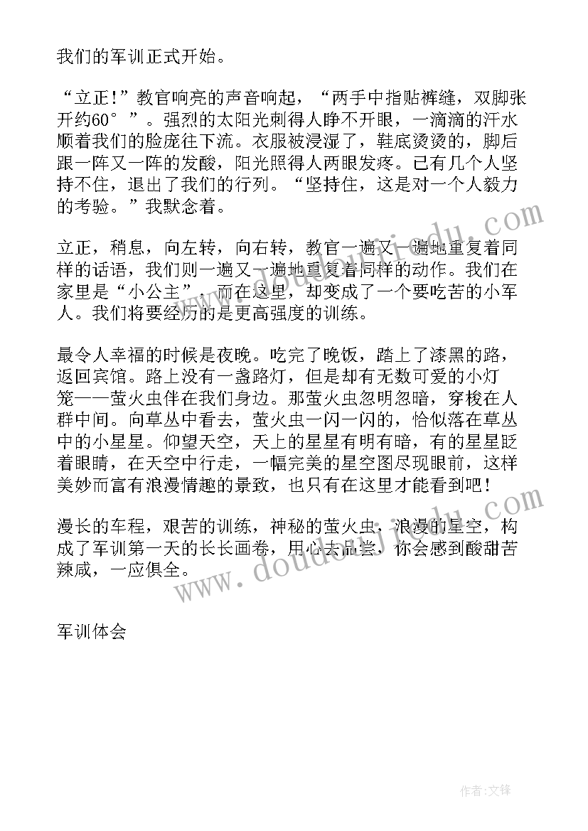 最新整理军训内务心得体会(通用5篇)