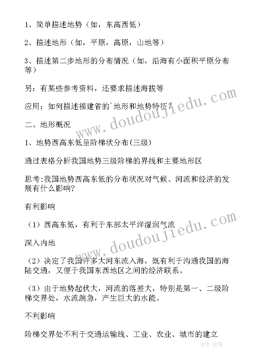 高二地理教案设计 高二地理教案(通用5篇)