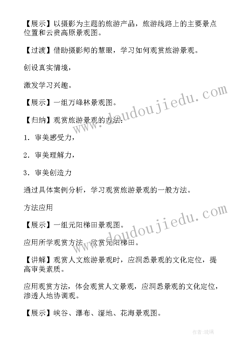 高二地理教案设计 高二地理教案(通用5篇)