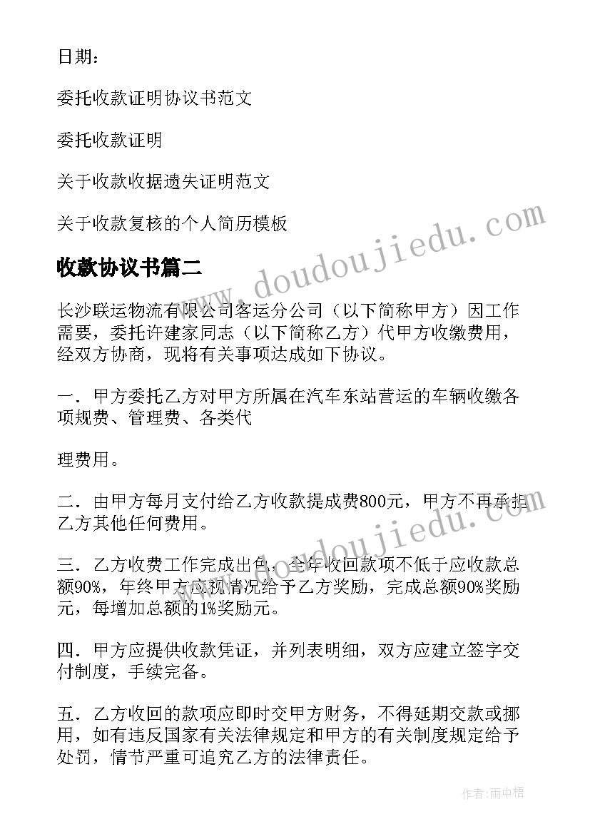 收款协议书(实用9篇)