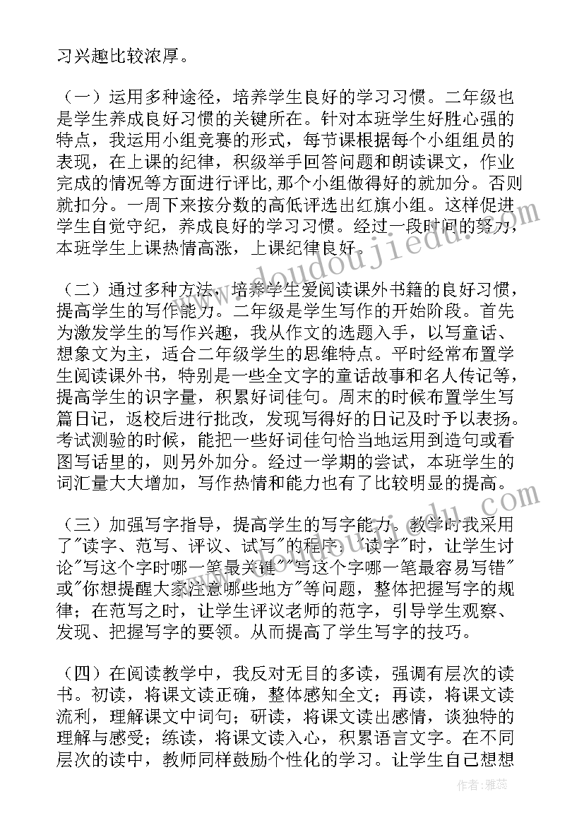 2023年小学二年级下教学反思(模板5篇)