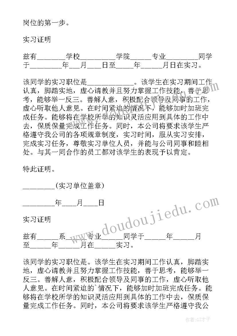 最新学生顶岗实习日志 学生顶岗实习证明(实用5篇)