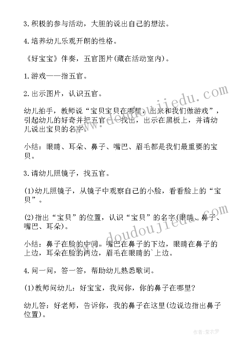 小班宪法活动教案(实用10篇)