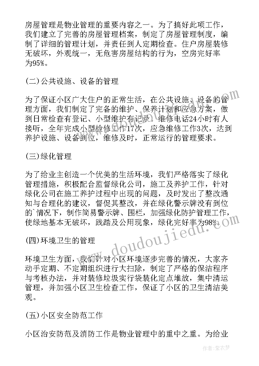 2023年物业行政主管工作总结 物业公司客服主管述职报告(汇总5篇)